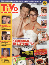 Περιοδικό Tivo τεύχος 36