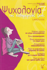 Ψυχολογία της Καθημερινής Ζωής - Τόμος 7