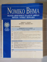 Νομικό Βήμα (Τόμος 69 - Τεύχος 8)