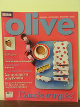 Bbc Olive ελληνικό