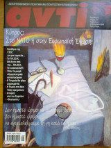 Αντι τευχος 776