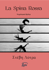 La spina rossa