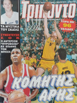 Τρίποντο #412