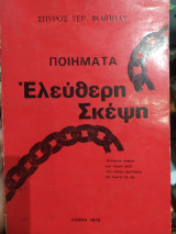 Ελευθερη σκέψη