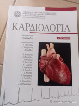 Καρδιολογία
