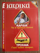 Ε Ιατρικά Tεύχος 89