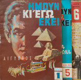 Περιοδικό: Ήμουν κι εγώ εκεί - 3 Τεύχη