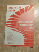 Πανσπουδαστικόν Φροντιστήριον Σ. Ξυνή ενημερωτικόν δελτίον 6 Απρίλιος 1971