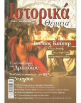 Ιστορικά Θέματα No 37