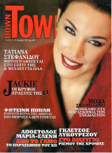 Περιοδικό Down Town τεύχος 153