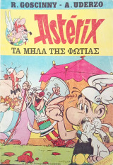 Asterix Τα μήλα της φωτιάς