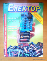 Ελέκτορ τεύχος 173 Ιανουάριος 1997
