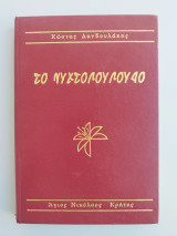 Το νυχτολουλουδο