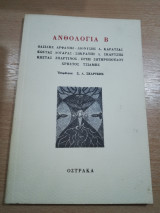 Ανθολογία β'