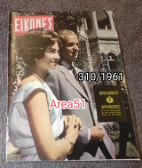 Εικόνες - Τεύχος 310 / 1961