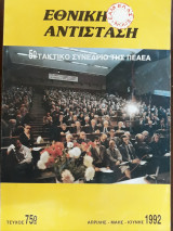 Εθνική Αντίσταση ,Τεύχος 75