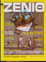 Ζενίθ, τεύχος 15, Ιούλιος - Σεπτέμβριος 2007