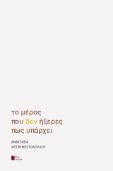 Το μέρος που δεν ήξερες πως υπάρχει