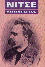 Ο Αντίχριστος