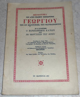 Ακολουθια του αγιου ενδοξου Γεωργιου του εν Ιωαννινοις του θαυματουργου 1965 Γερασιμου Μοναχου Μικραγιαννανιτου