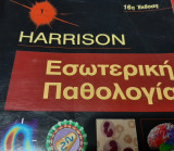 Harrison εσωτερική παθολογία, 16η έκδοση,1ος τόμος
