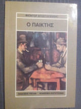 Ο παίκτης