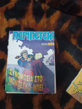 Περιπέτεια 619