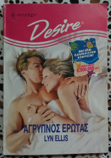 Άγρυπνος έρωτας Άρλεκιν Desire No 326