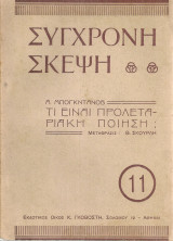 Τι είναι προλεταριακή ποίηση;