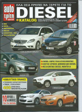 Auto Τρίτη special