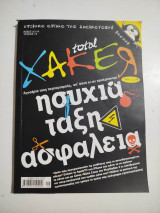Χάκερ τεύχος 14