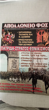 Απολλώνειο Φως 61 / 2006
