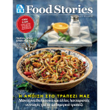 Food Stories τεύχος 65