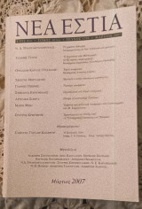Νέα Εστία, τεύχος 1798