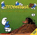 ΕΝΑΣ ΤΥΦΛΟΠΟΝΤΙΚΑΣ ΣΚΕΤΟΣ ΜΠΕΛΑΣ