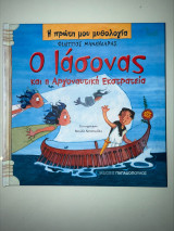 Ο Ιάσονας