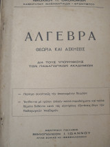 Άλγεβρα