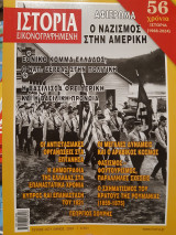 Ιστορία Εικονογραφημένη τεύχος 671