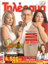 Περιοδικό Τηλέραμα τεύχος 1317