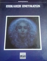 Παραψυχολογία σειρα Time Life Books (7 βιβλια)
