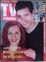 TV Έθνος (τεύχος 356)