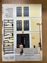 Υπεράσπιση τεύχος 5/1994