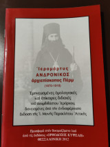 Ιερομάρτυς Ανδρόνικος Αρχιεπίσκοπος Περμ