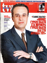 Περιοδικό TV Guide τεύχος 160