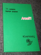 Πλατείες - 36 ποιηματα