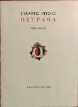«Όστραβα»