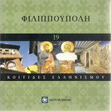 Κοιτίδες Ελληνισμού - Φιλιππούπολη