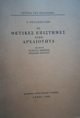 Οι θετικές επιστήμες στην αρχαιότητα