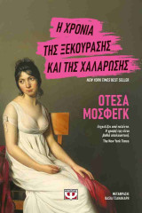 Η χρονιά της ξεκούρασης και της χαλάρωσης
