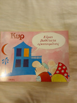 Είμαι βαθιά ευρωτευμένος